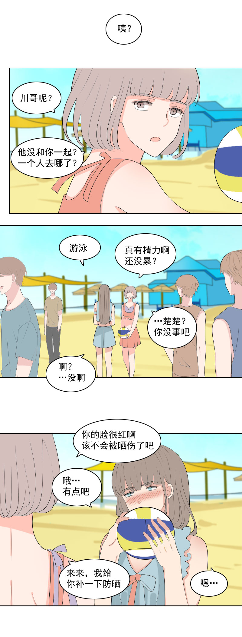 《男校有女生》在意 第4页