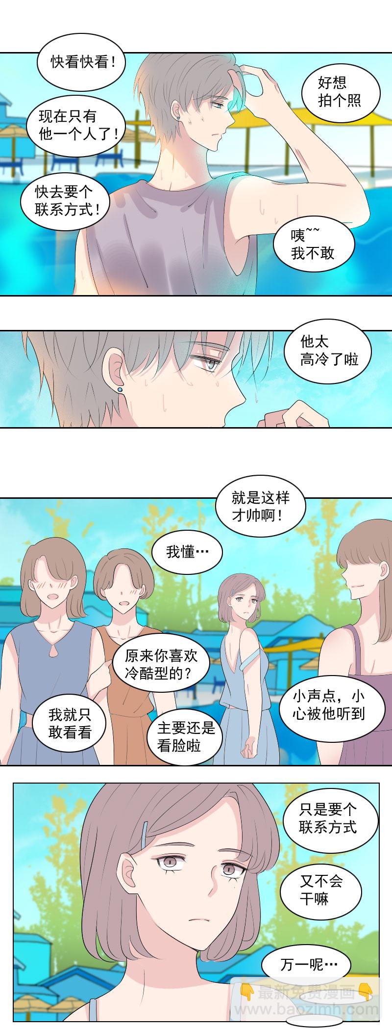 《男校有女生》在意 第5页