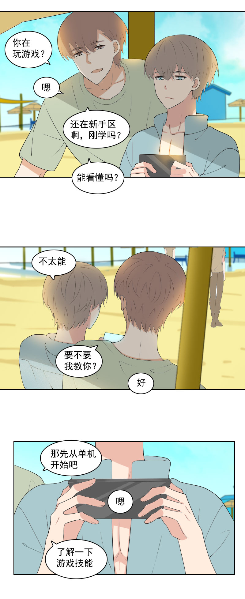 《男校有女生》在意 第7页