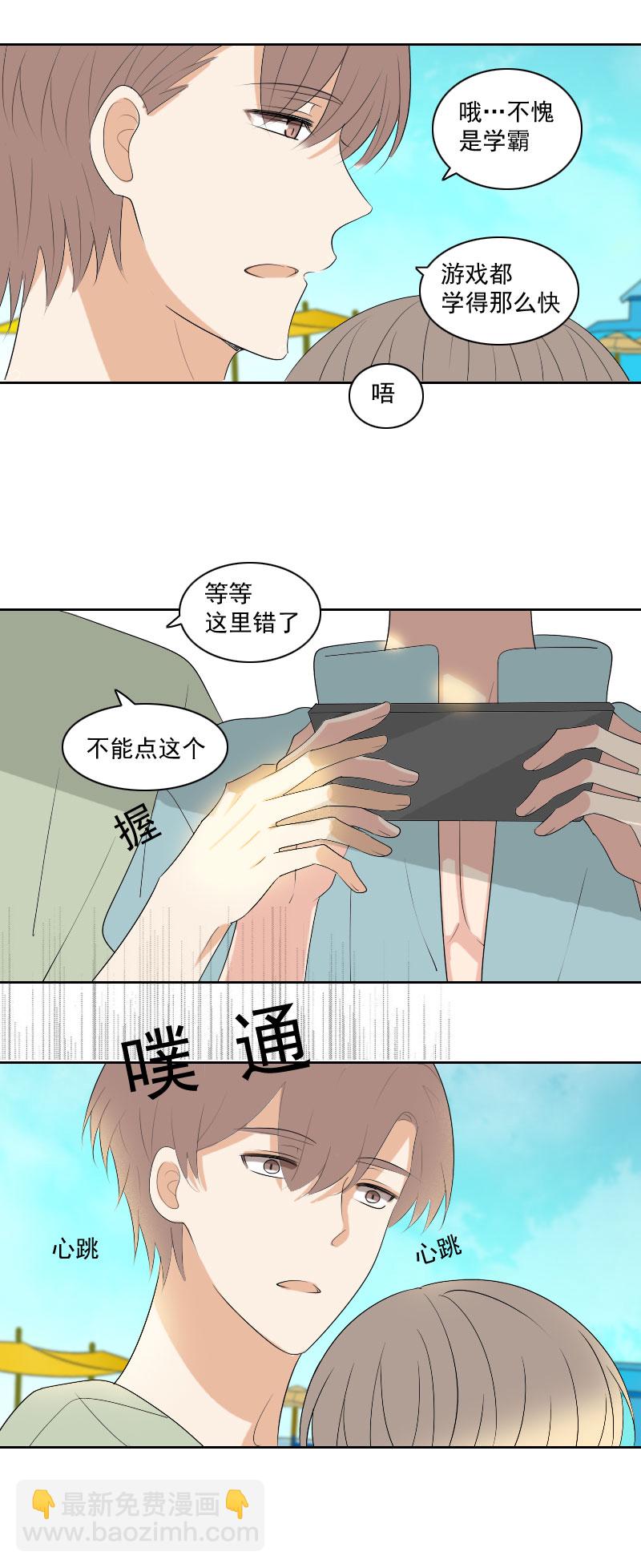 《男校有女生》在意 第8页