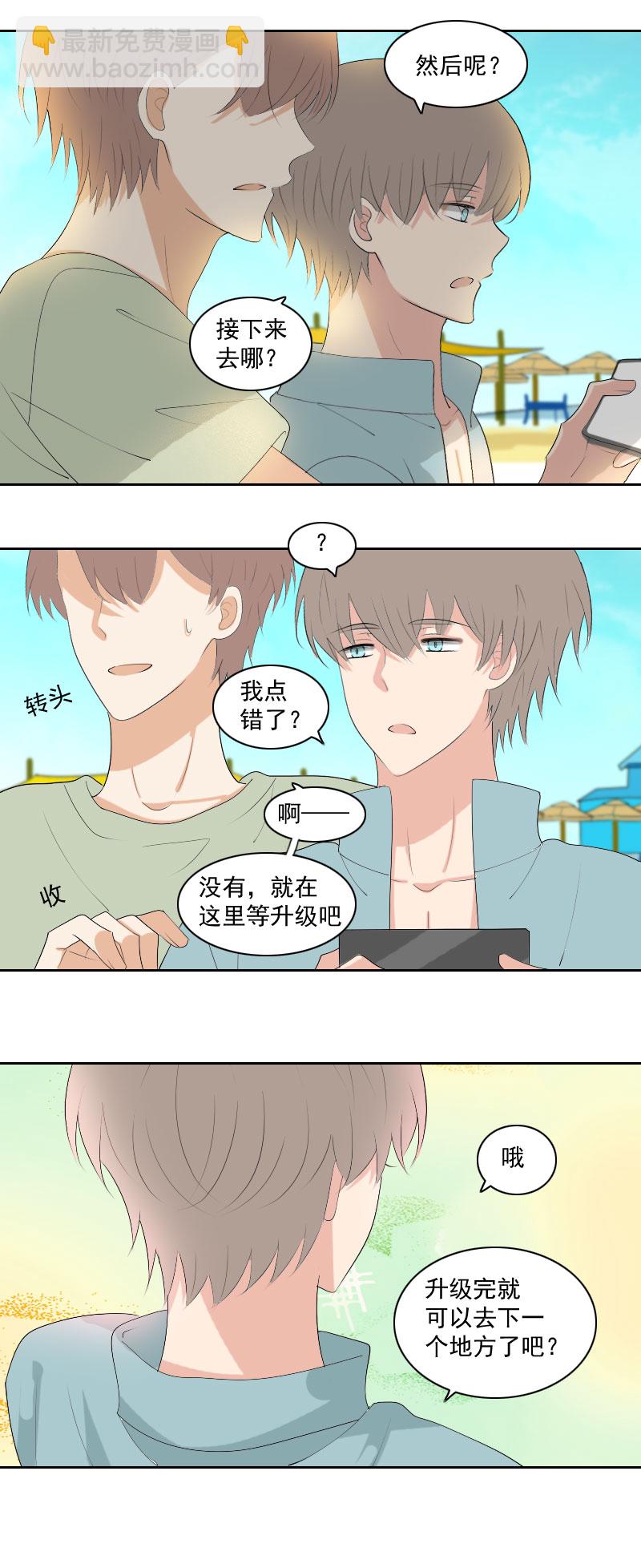 《男校有女生》在意 第9页