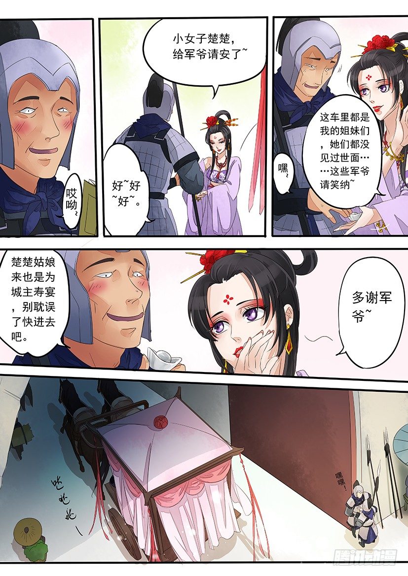 《红云》5 第6页