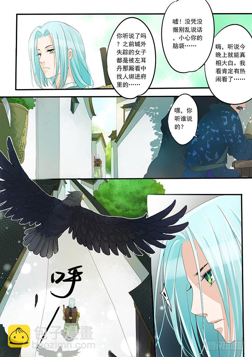 《红云》5 第9页