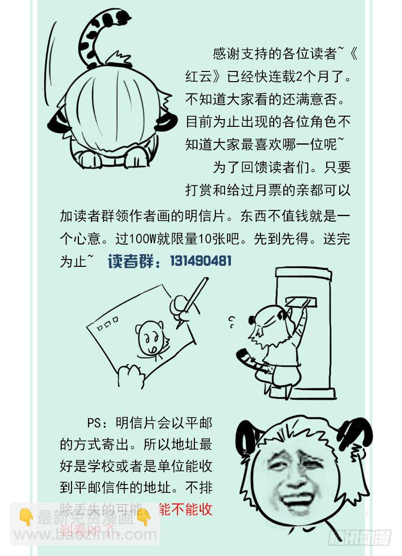 《红云》8 第10页