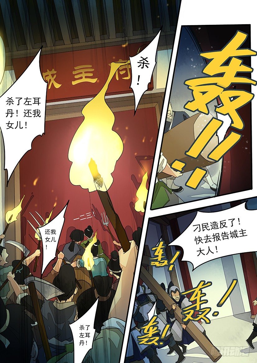 《红云》8 第6页