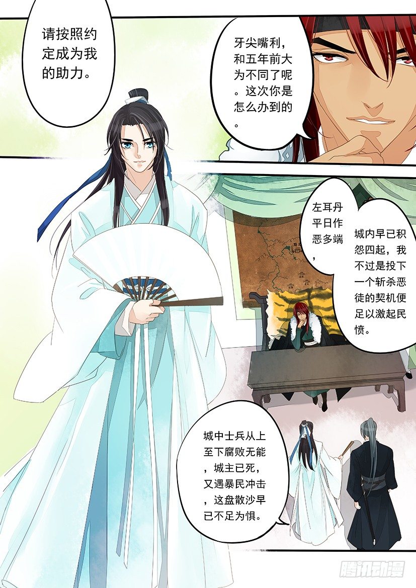 《红云》10 第8页