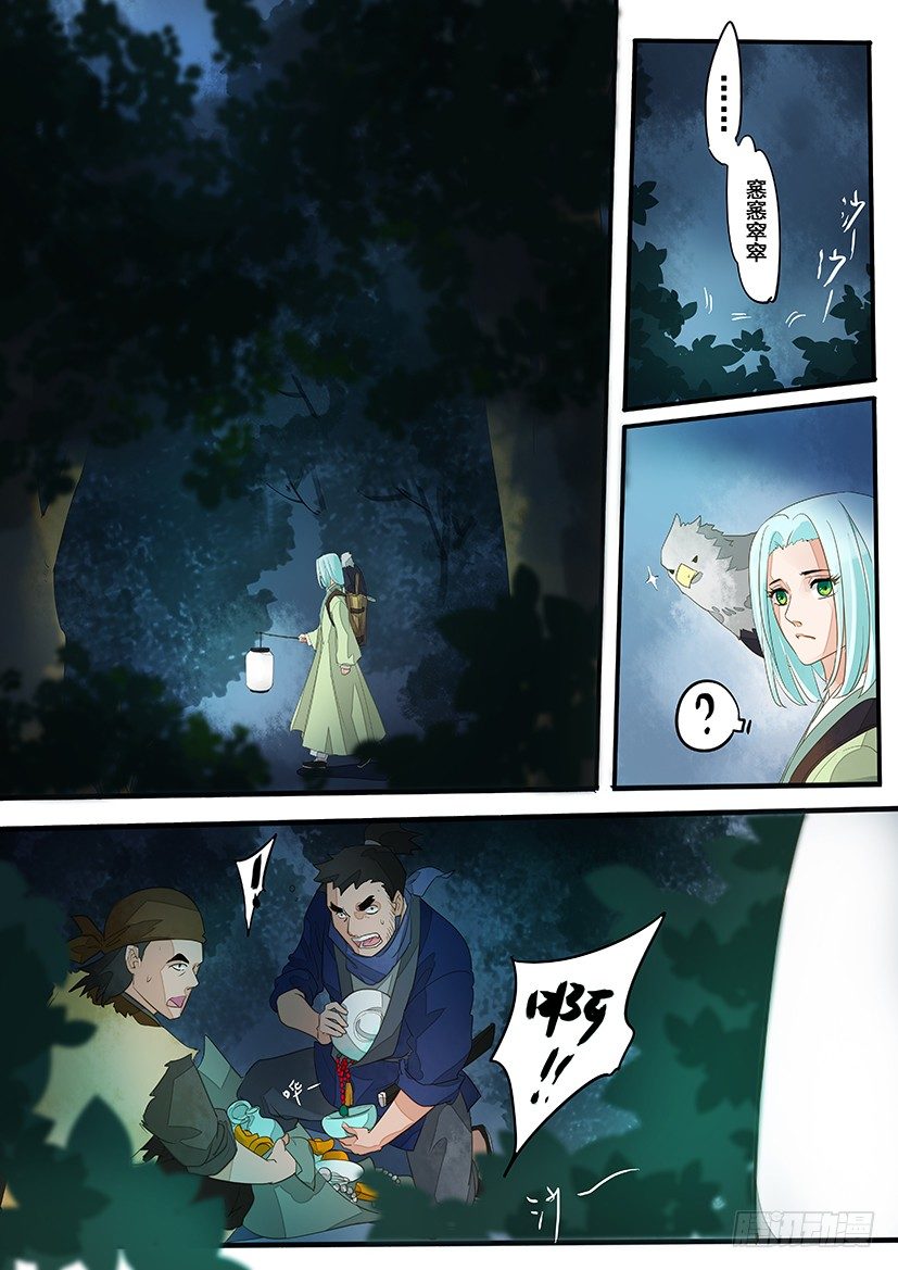 《红云》9 第9页