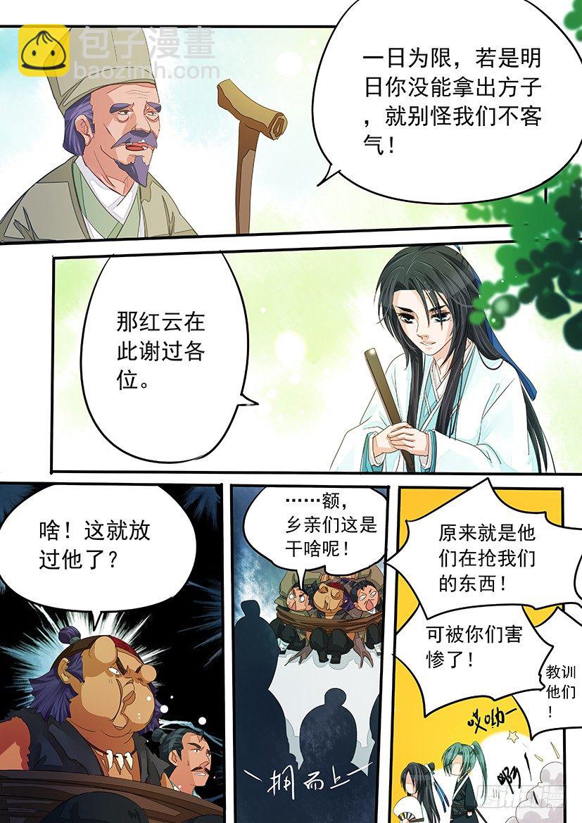 《红云》28 第9页