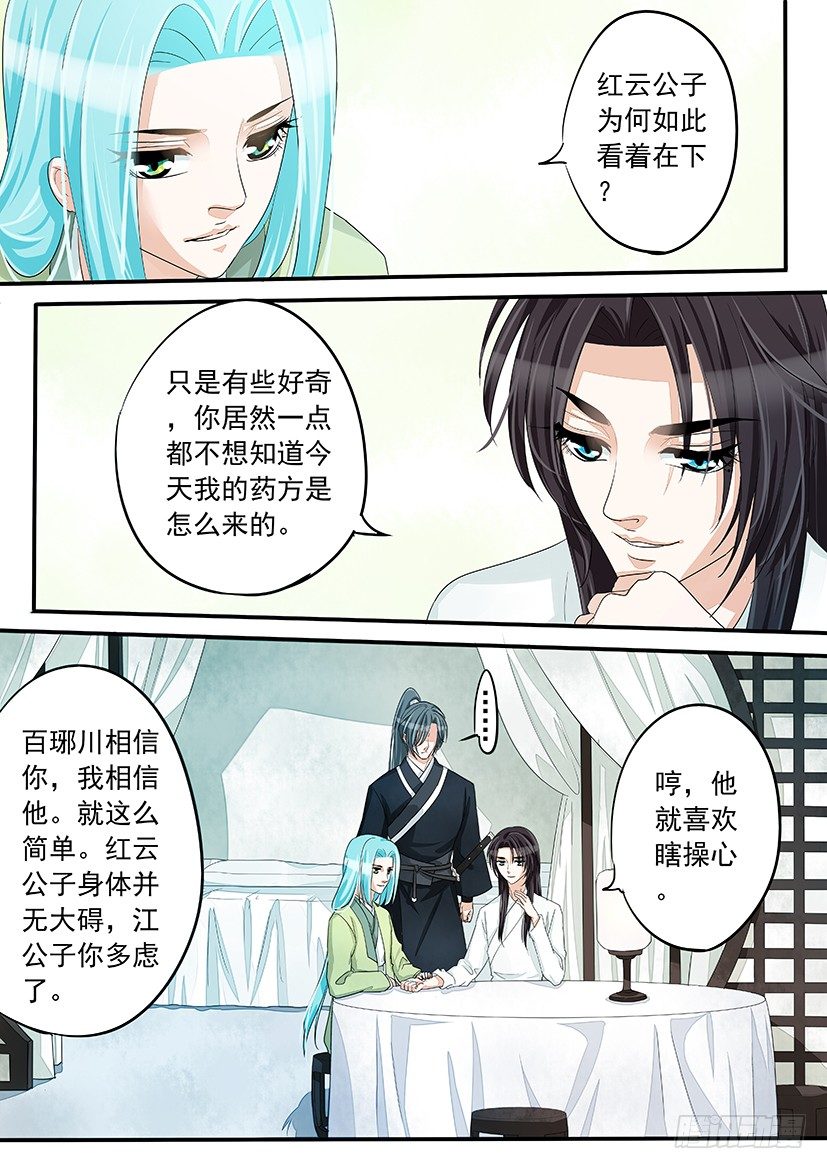 《红云》33 第8页