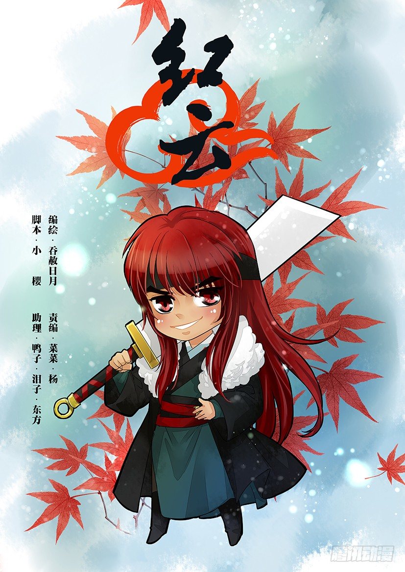 《红云》46 第1页