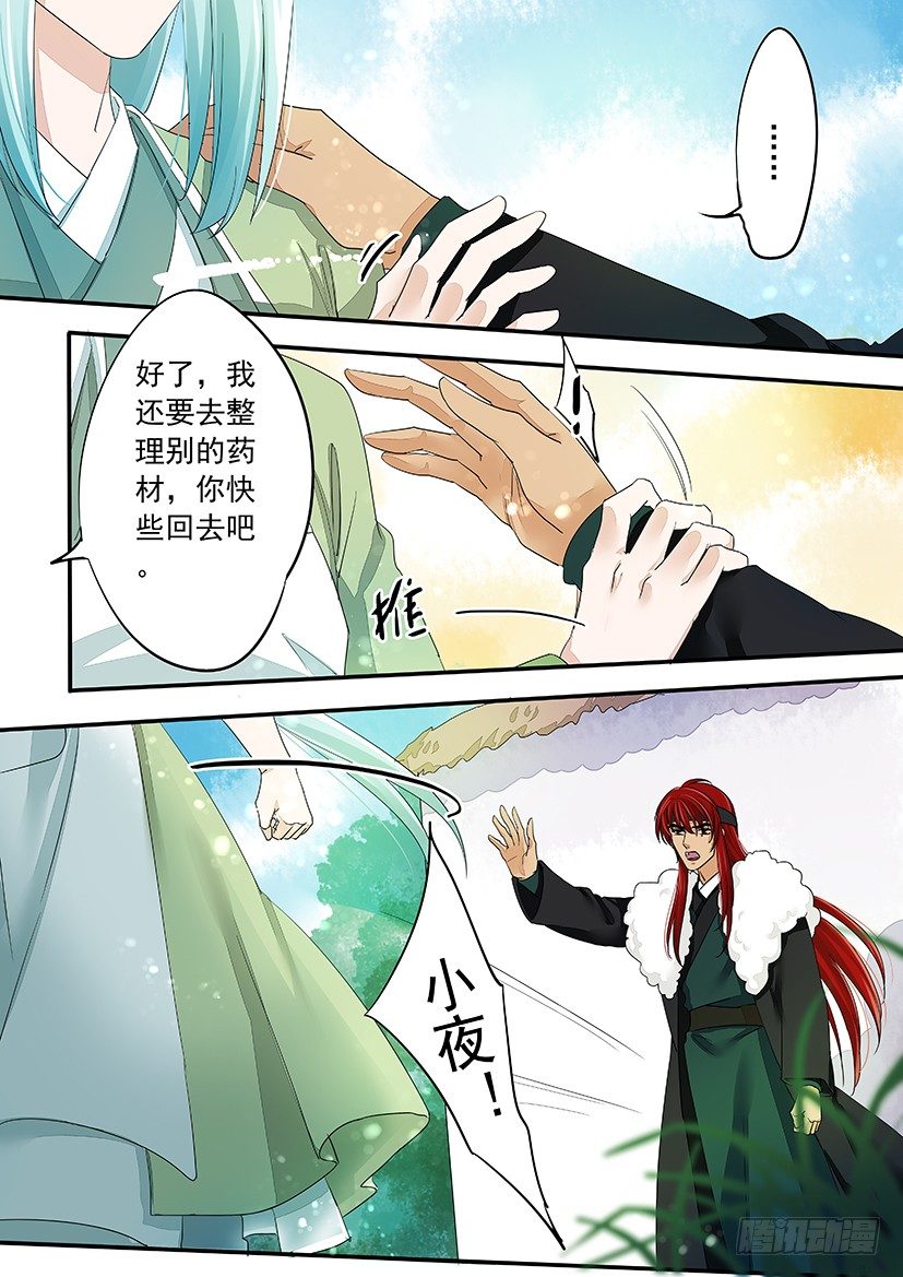 《红云》73 第6页
