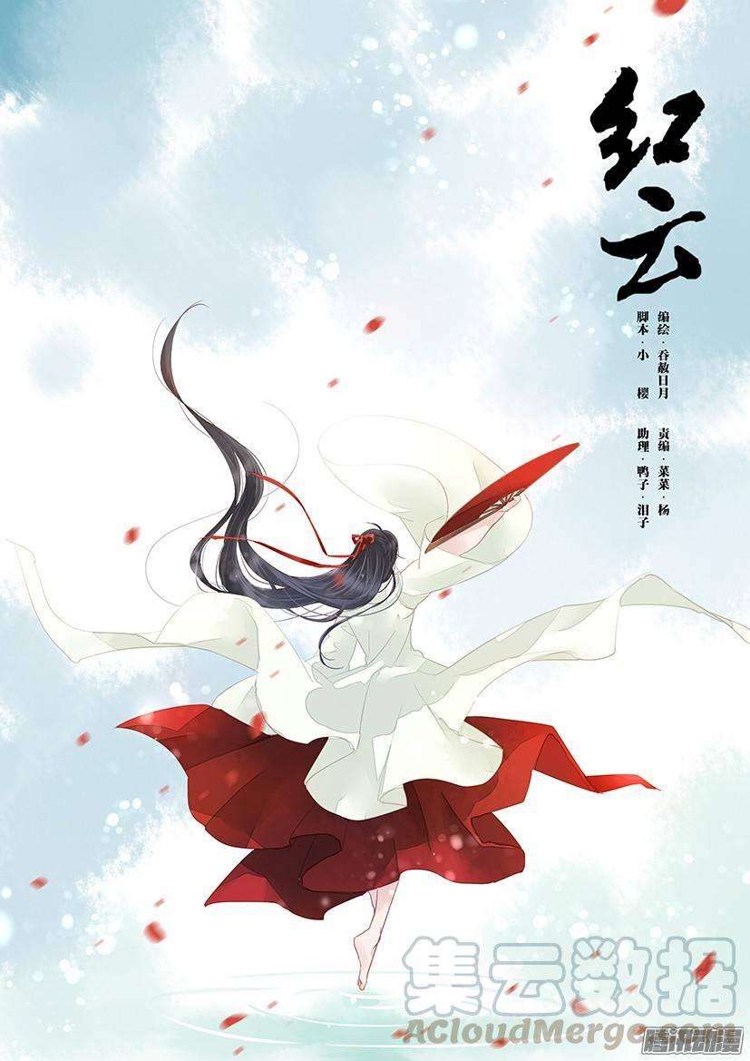 《红云》91 第1页
