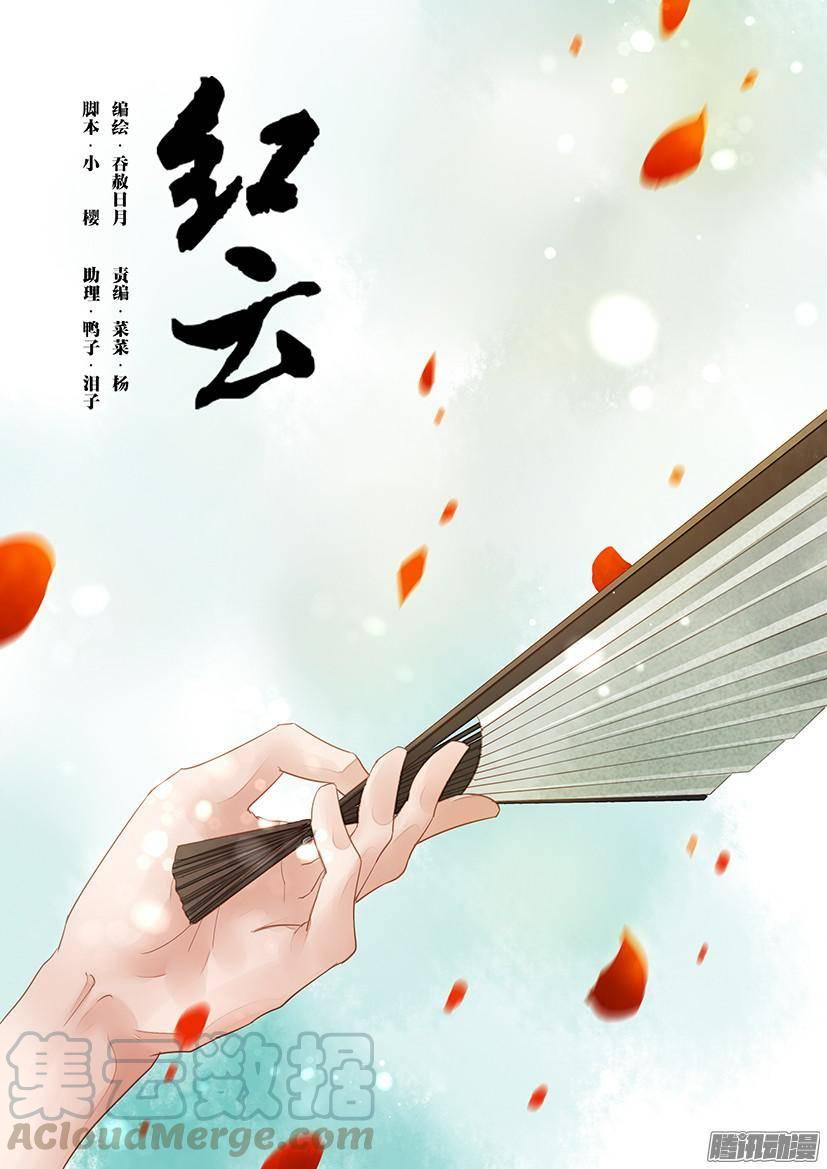 《红云》97 第1页