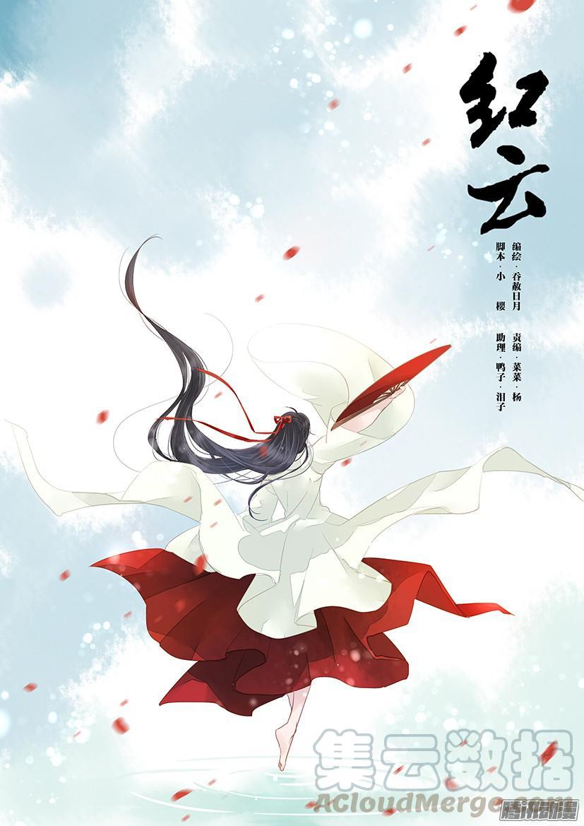 《红云》111 第1页