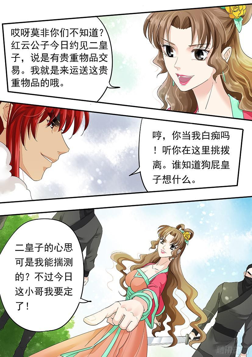 《红云》135 第8页
