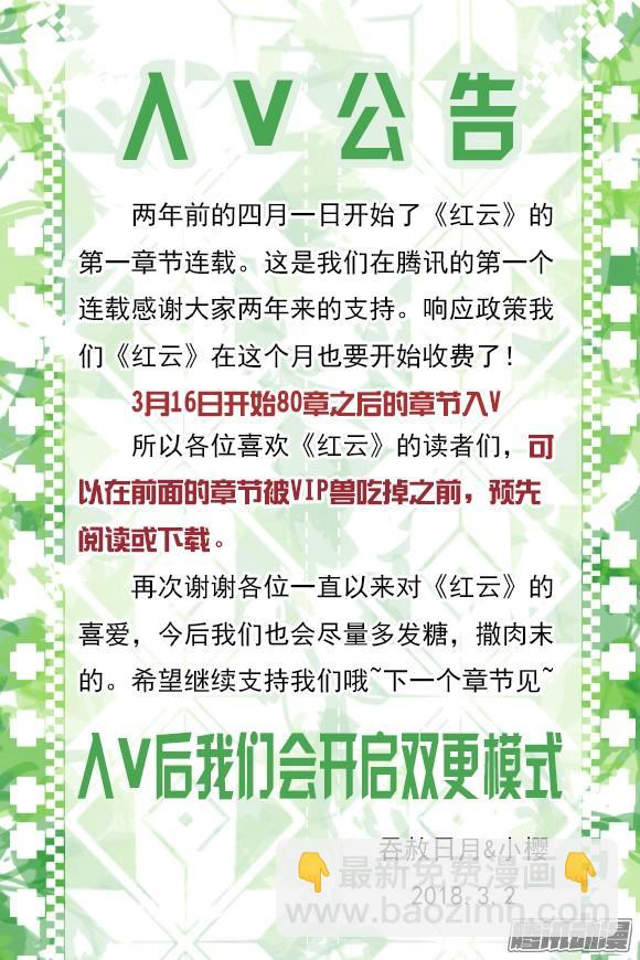《红云》133 第10页