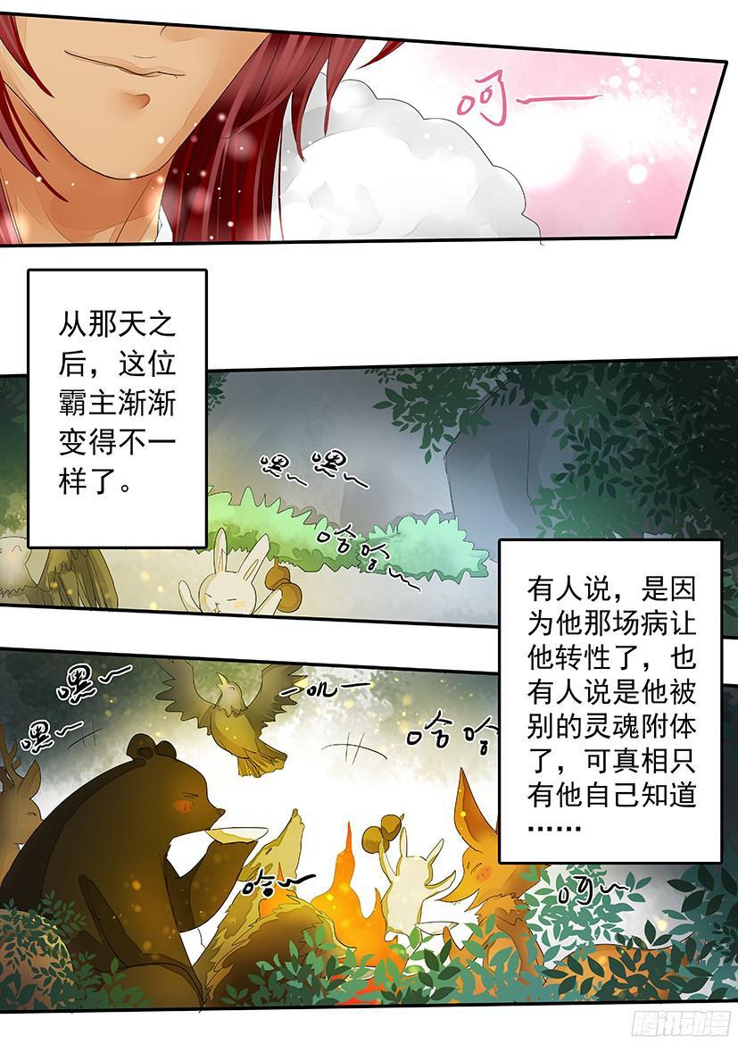 《红云》番外敲可爱（土匪X书生） 第12页