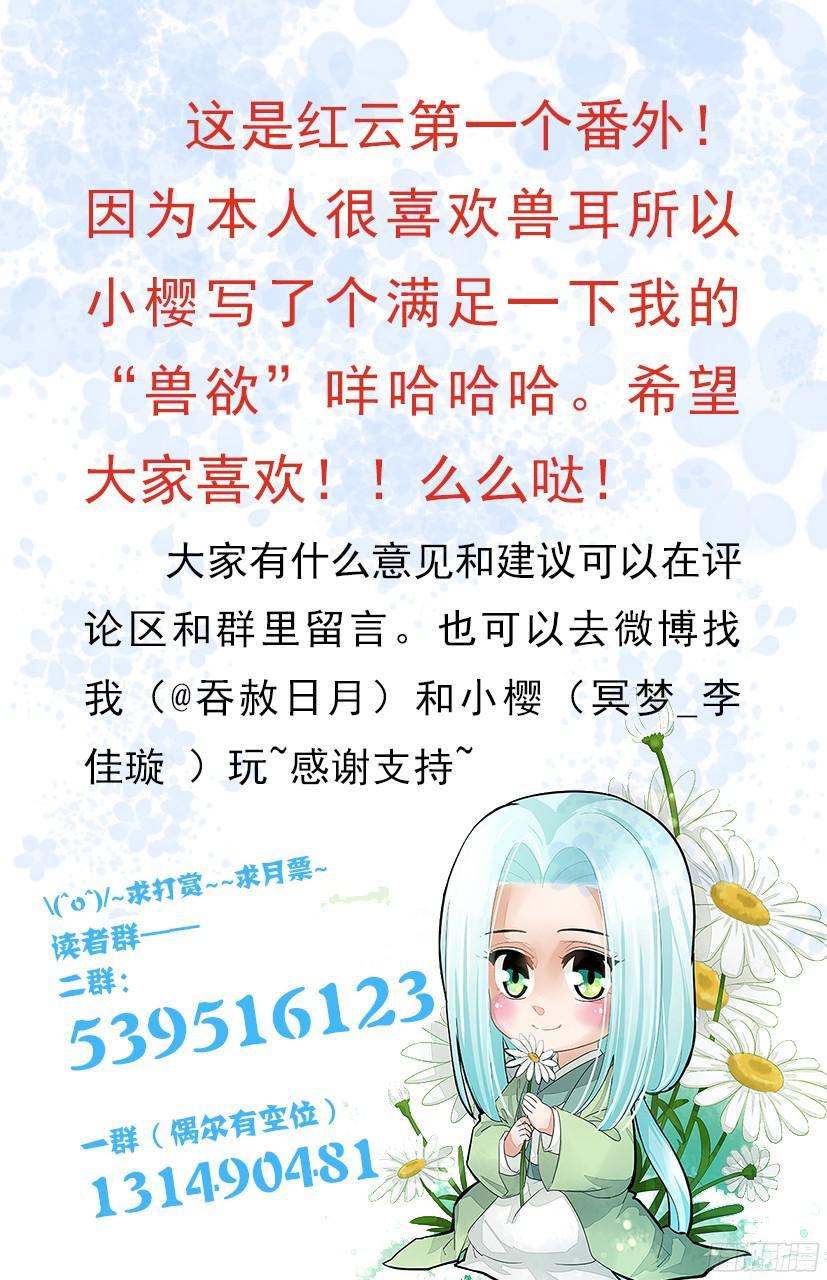 《红云》番外敲可爱（土匪X书生） 第16页