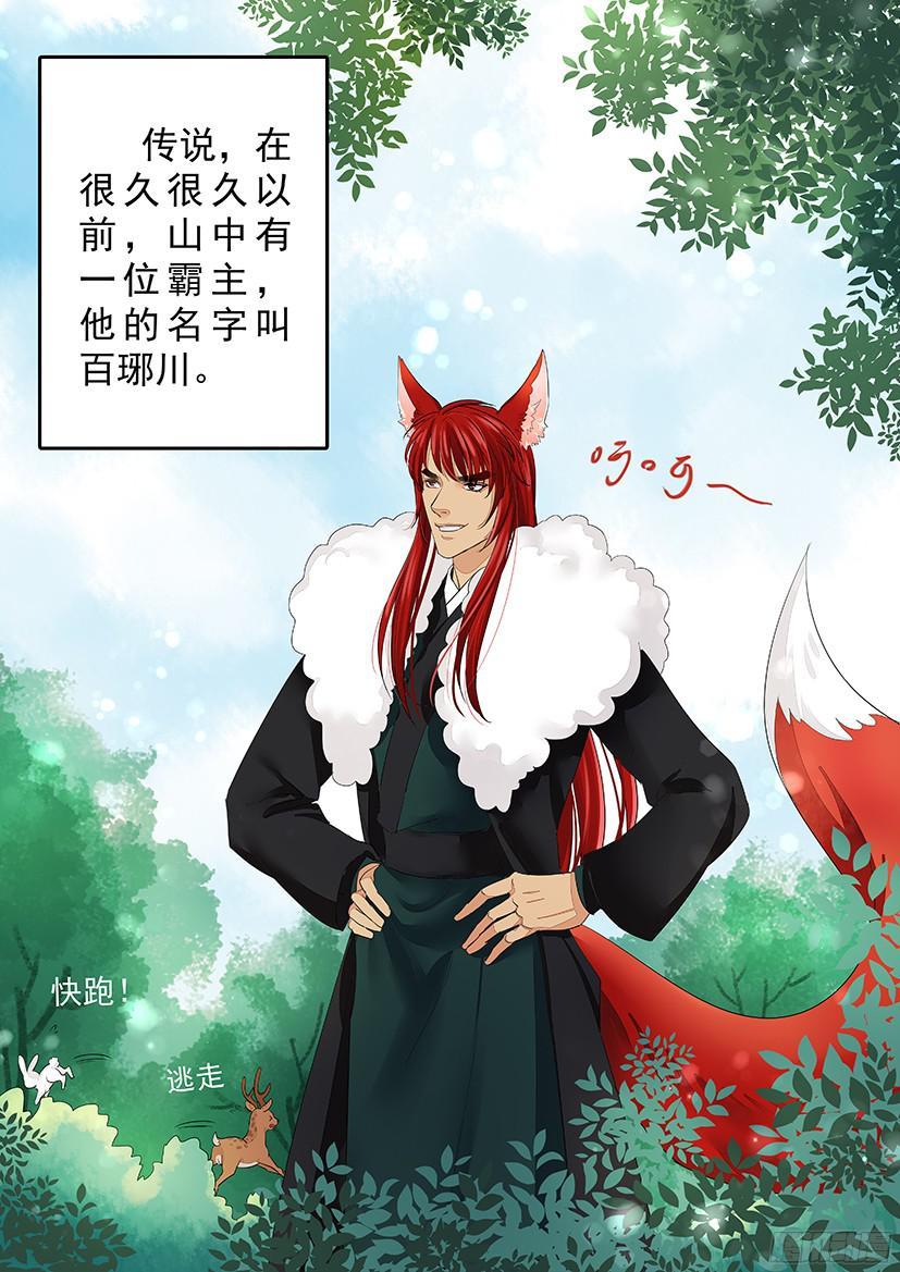 《红云》番外敲可爱（土匪X书生） 第2页