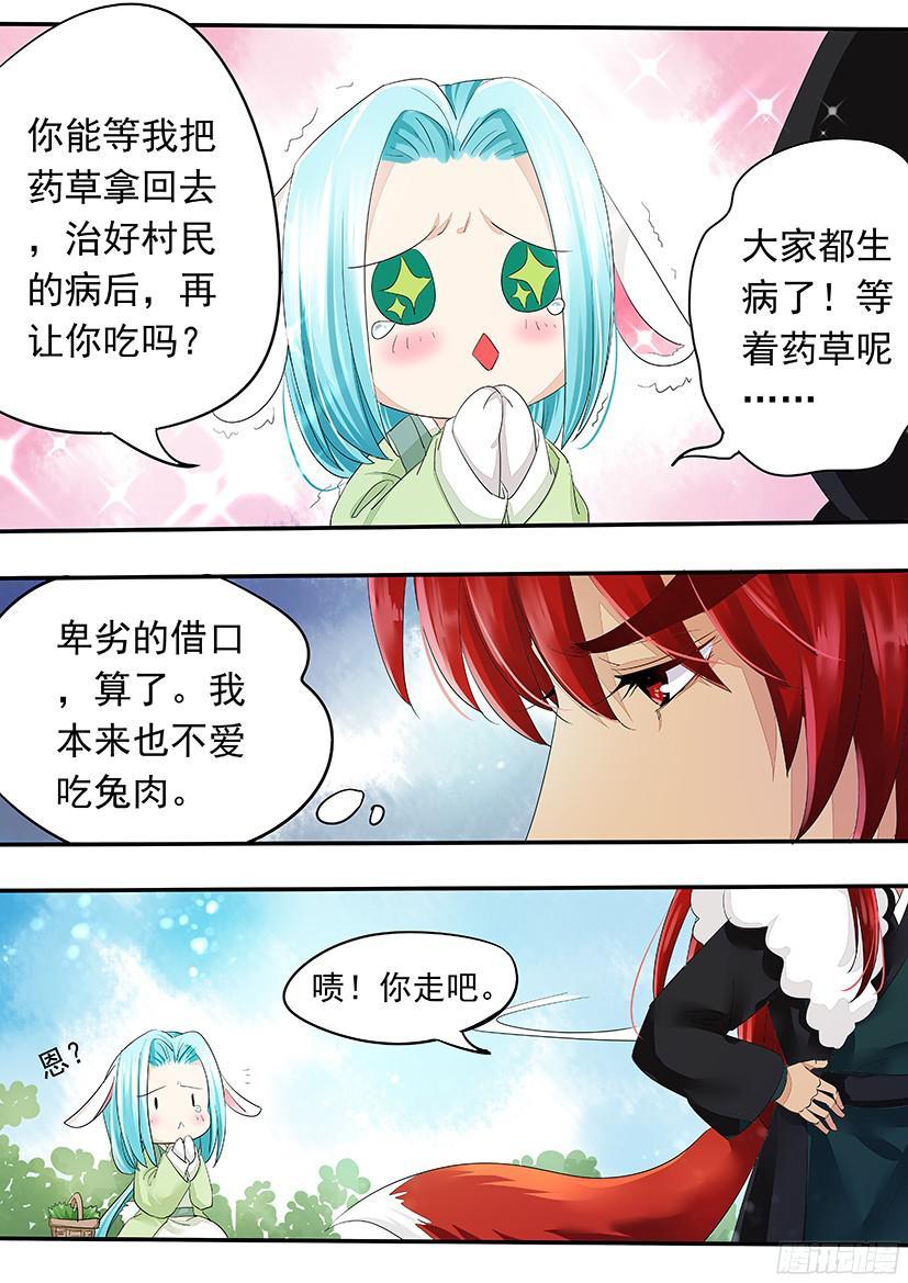 《红云》番外敲可爱（土匪X书生） 第6页