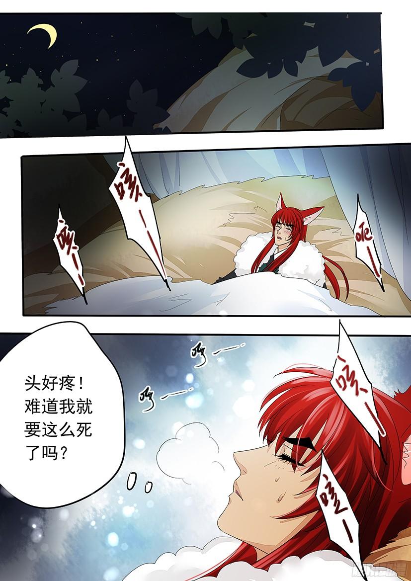 《红云》番外敲可爱（土匪X书生） 第7页