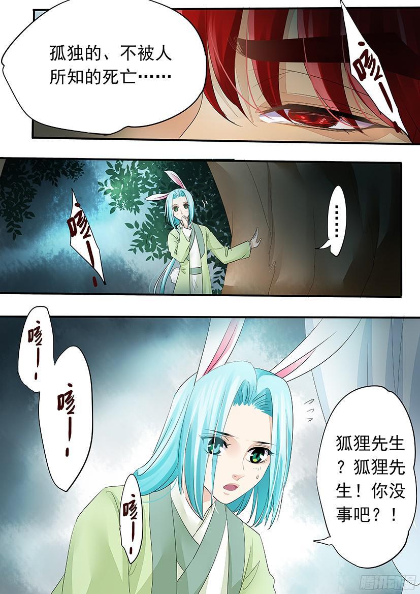 《红云》番外敲可爱（土匪X书生） 第8页