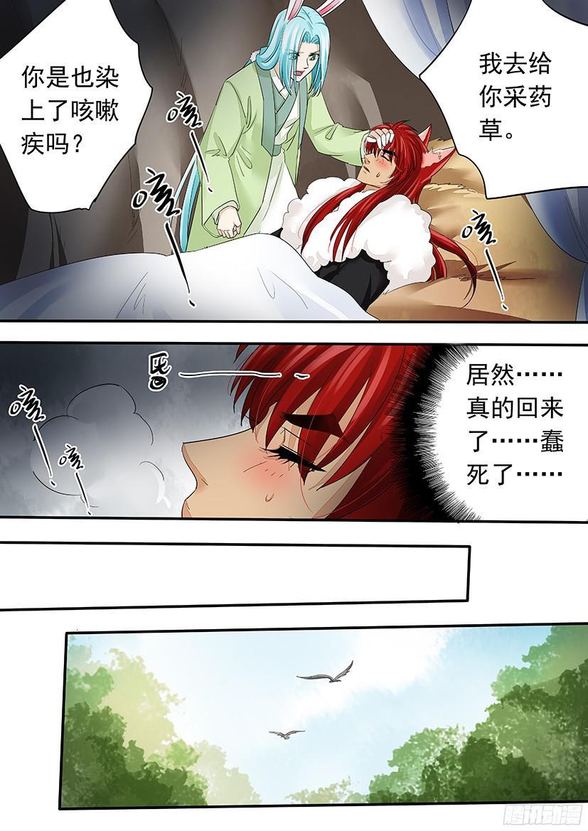 《红云》番外敲可爱（土匪X书生） 第9页