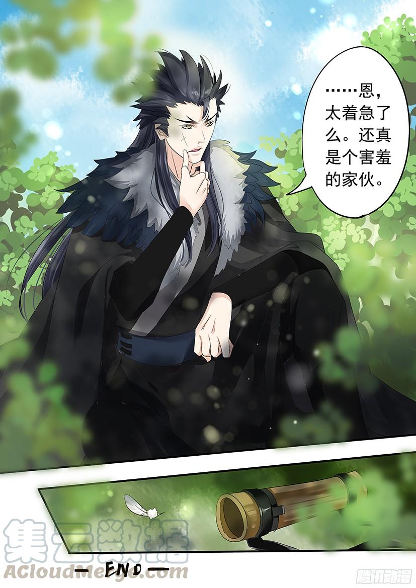 《红云》番外老鹰小叽X信鸽拟人 第11页