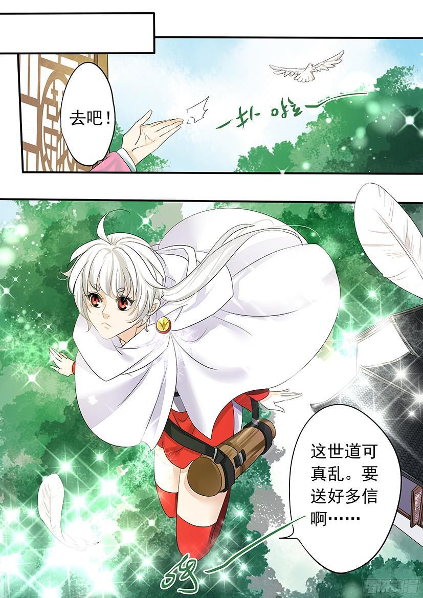 《红云》番外老鹰小叽X信鸽拟人 第2页