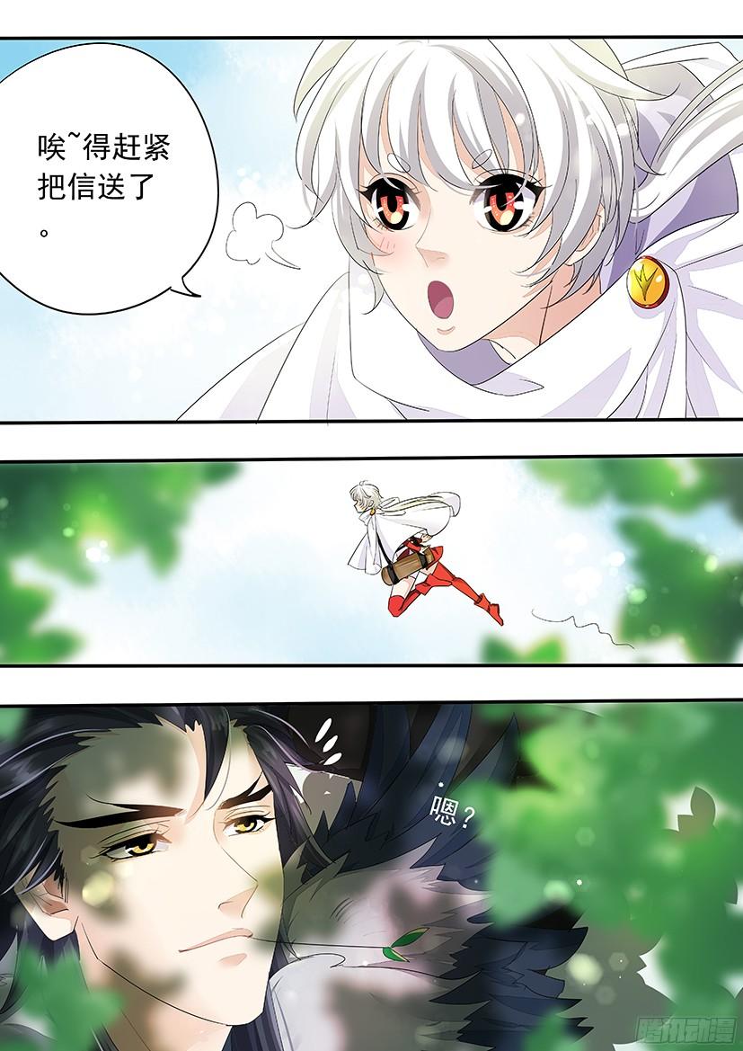 《红云》番外老鹰小叽X信鸽拟人 第3页