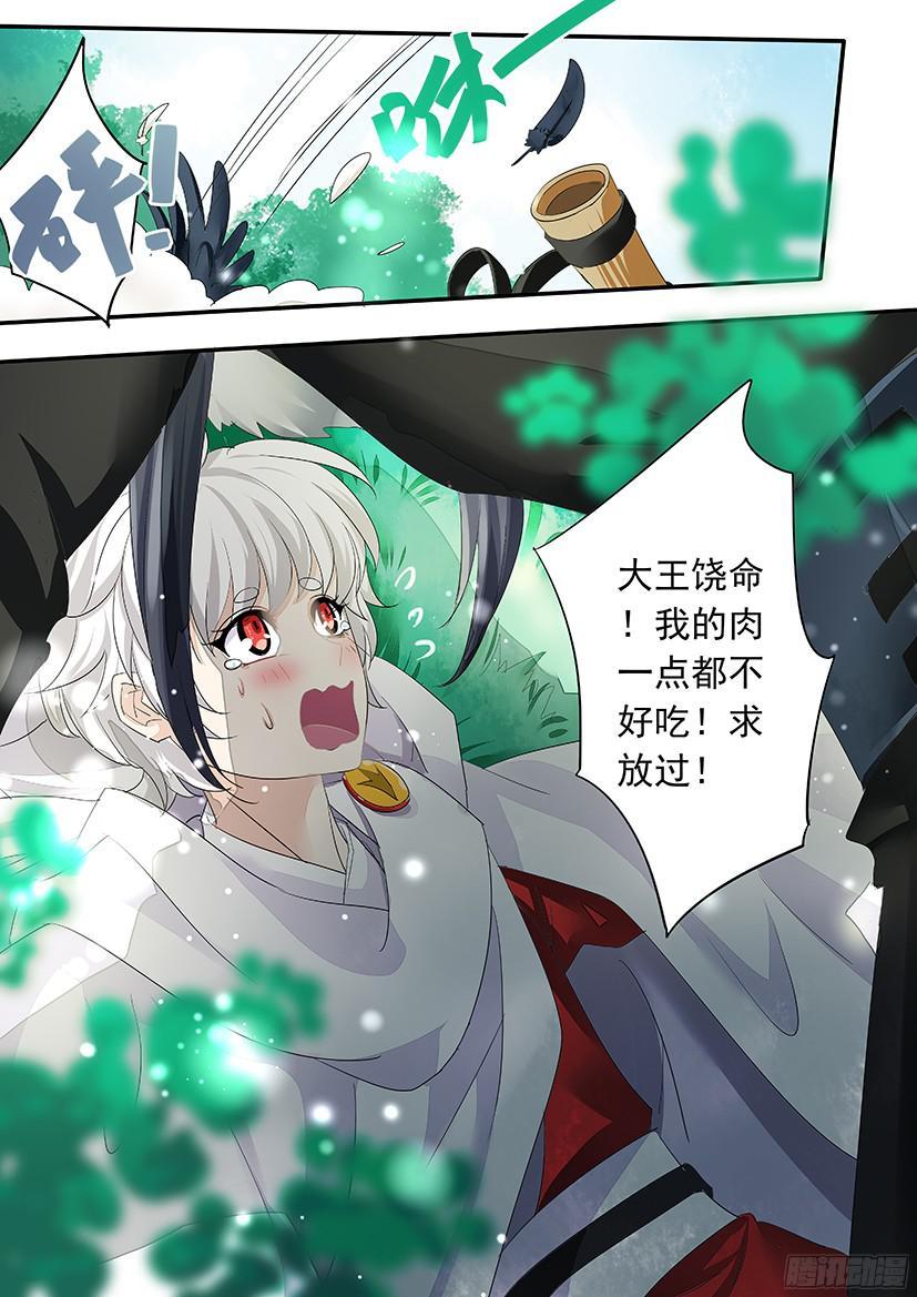《红云》番外老鹰小叽X信鸽拟人 第7页