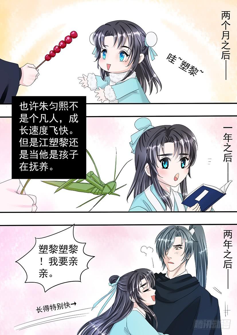 《红云》番外养成（塑黎X匀熙） 第4页