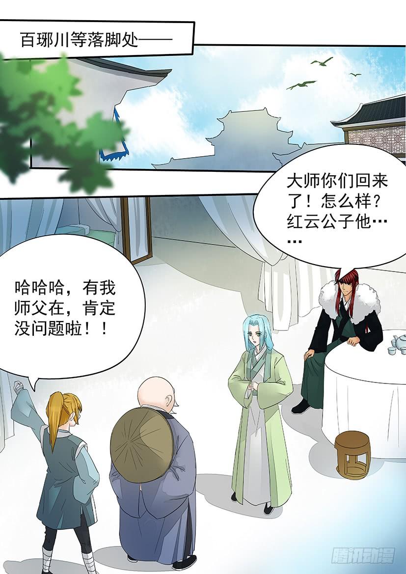 《红云》166 第12页