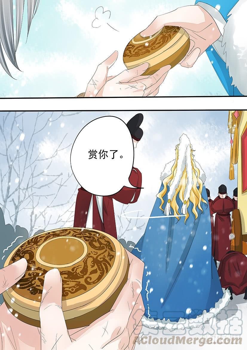 《红云》番外二皇子X侍卫 第11页