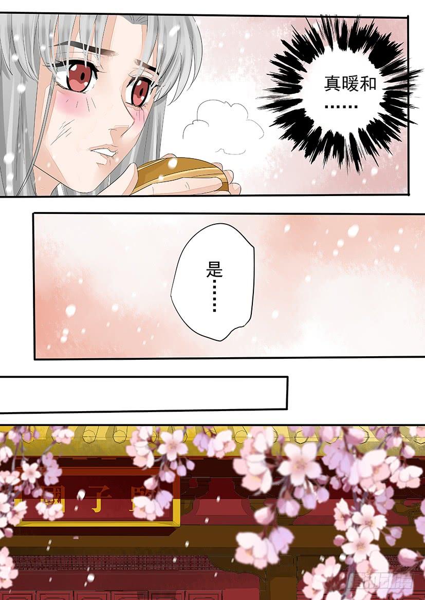 《红云》番外二皇子X侍卫 第12页