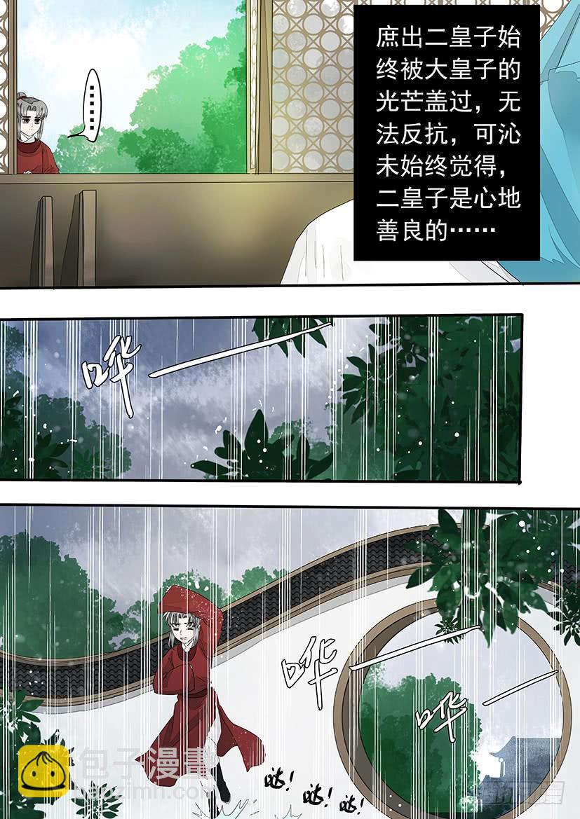 《红云》番外二皇子X侍卫 第17页