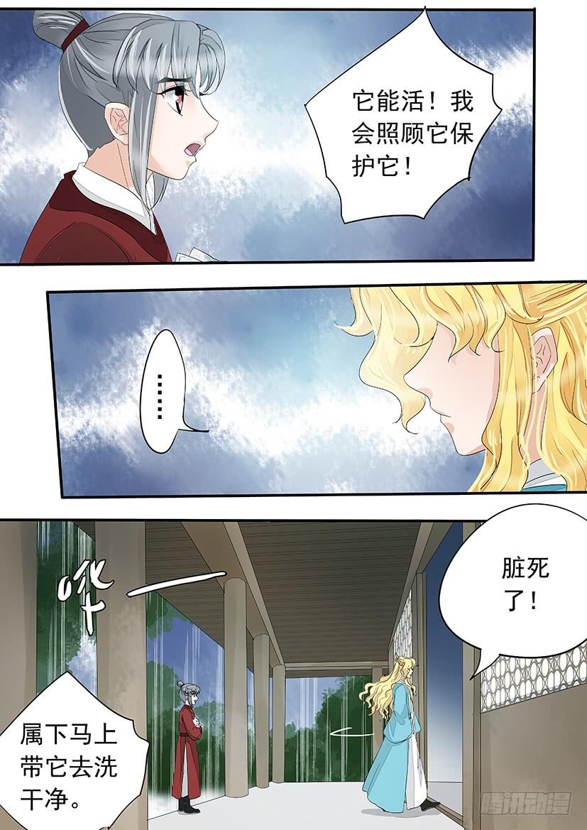 《红云》番外二皇子X侍卫 第19页