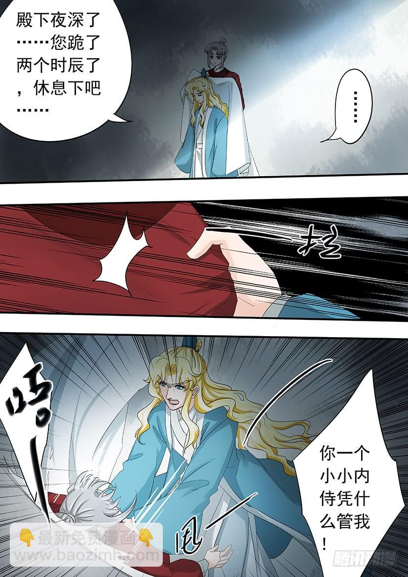 《红云》番外二皇子X侍卫 第23页