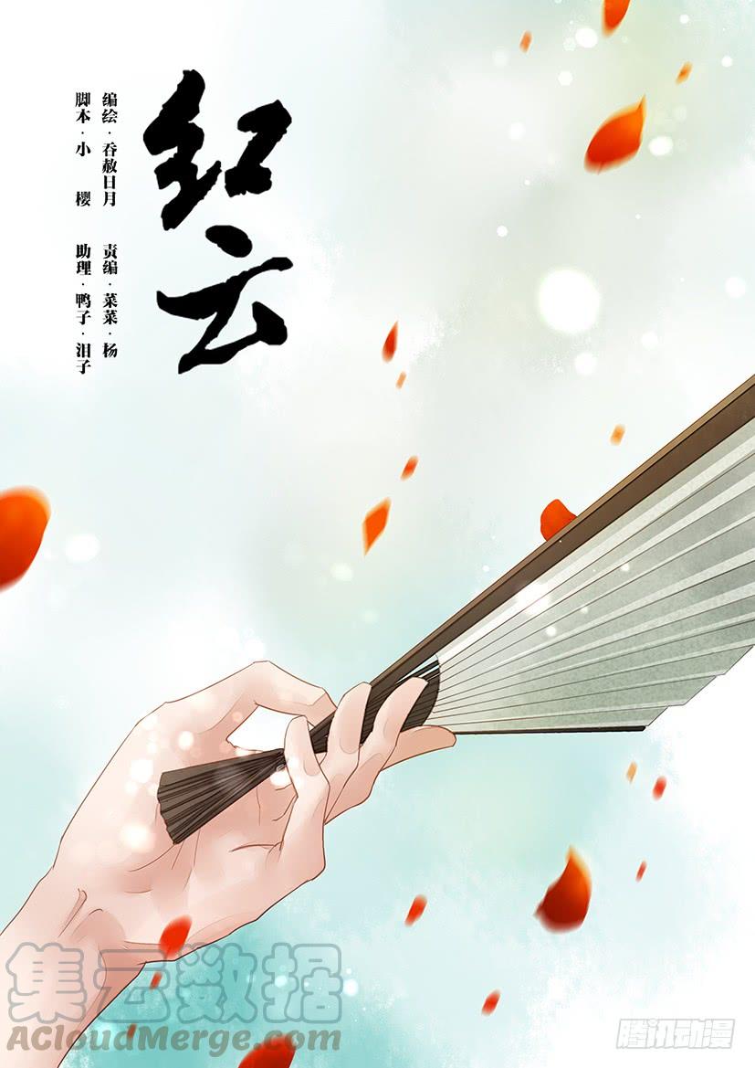 《红云》171 第1页