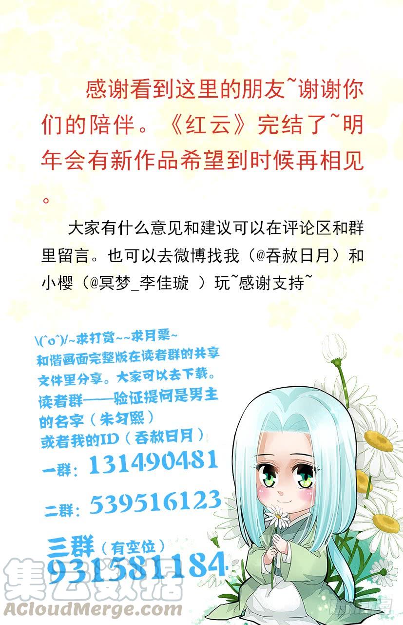 《红云》187完结 第21页