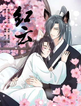 《红云》漫画封面图 - tl漫画
