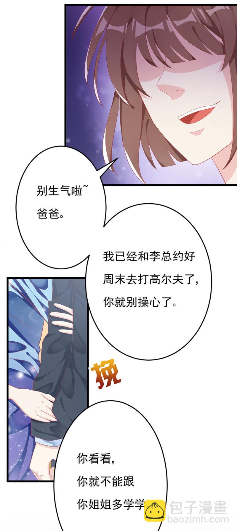 《邪少的纯情宝贝》掠夺 第12页