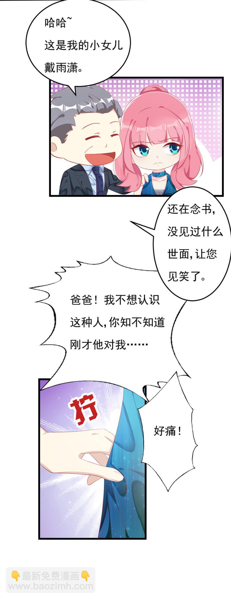 《邪少的纯情宝贝》掠夺 第16页