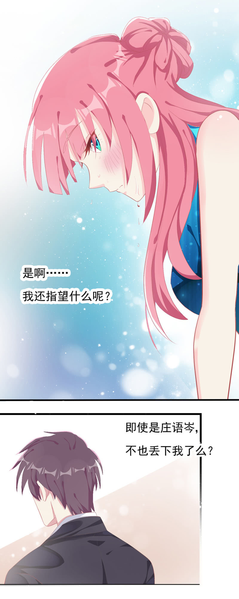 《邪少的纯情宝贝》掠夺 第27页