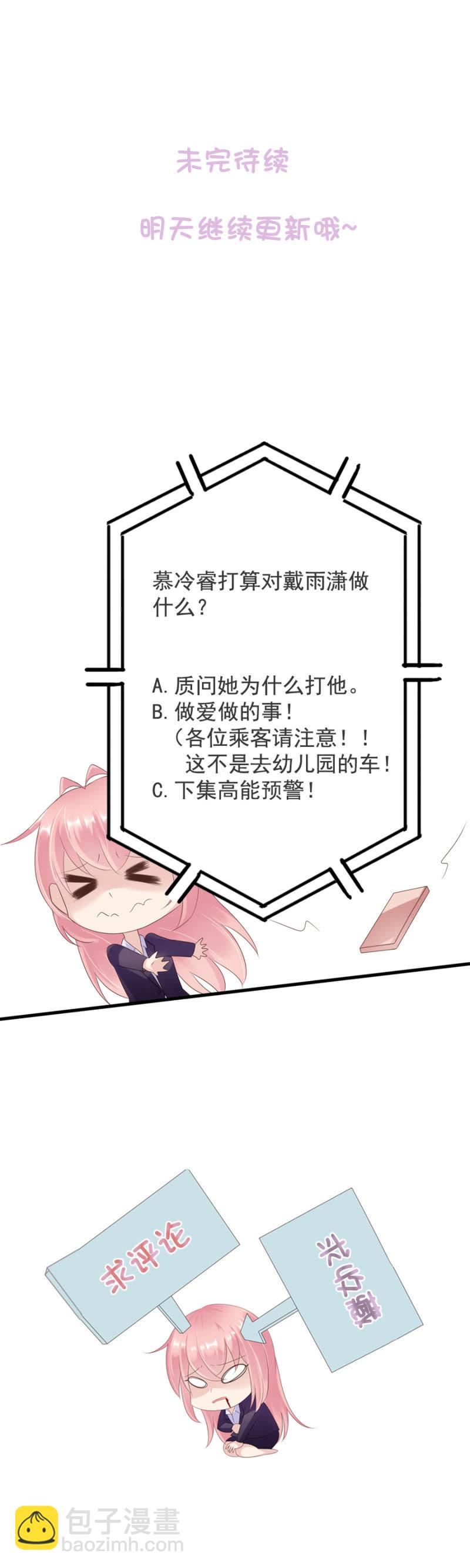 《邪少的纯情宝贝》掠夺 第30页