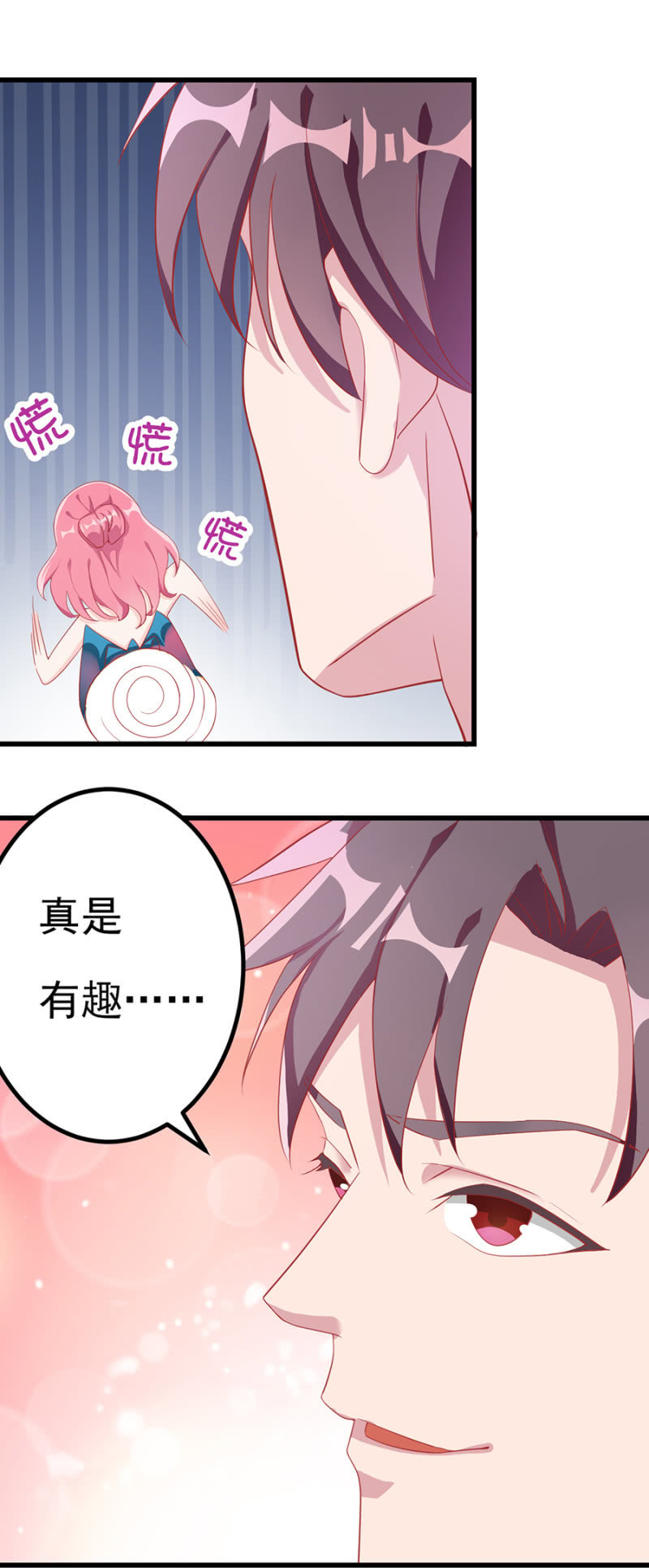 《邪少的纯情宝贝》掠夺 第8页