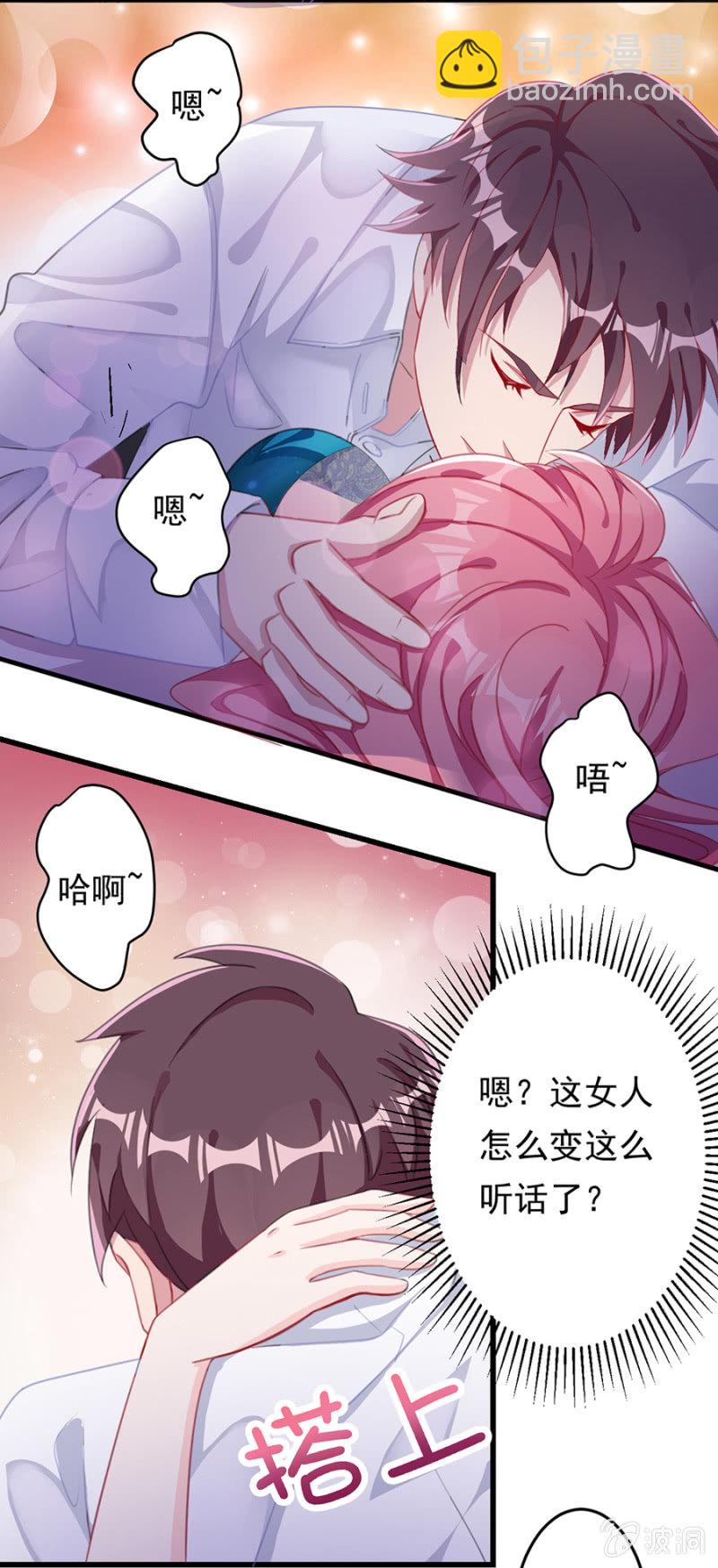 《邪少的纯情宝贝》吞噬 第13页
