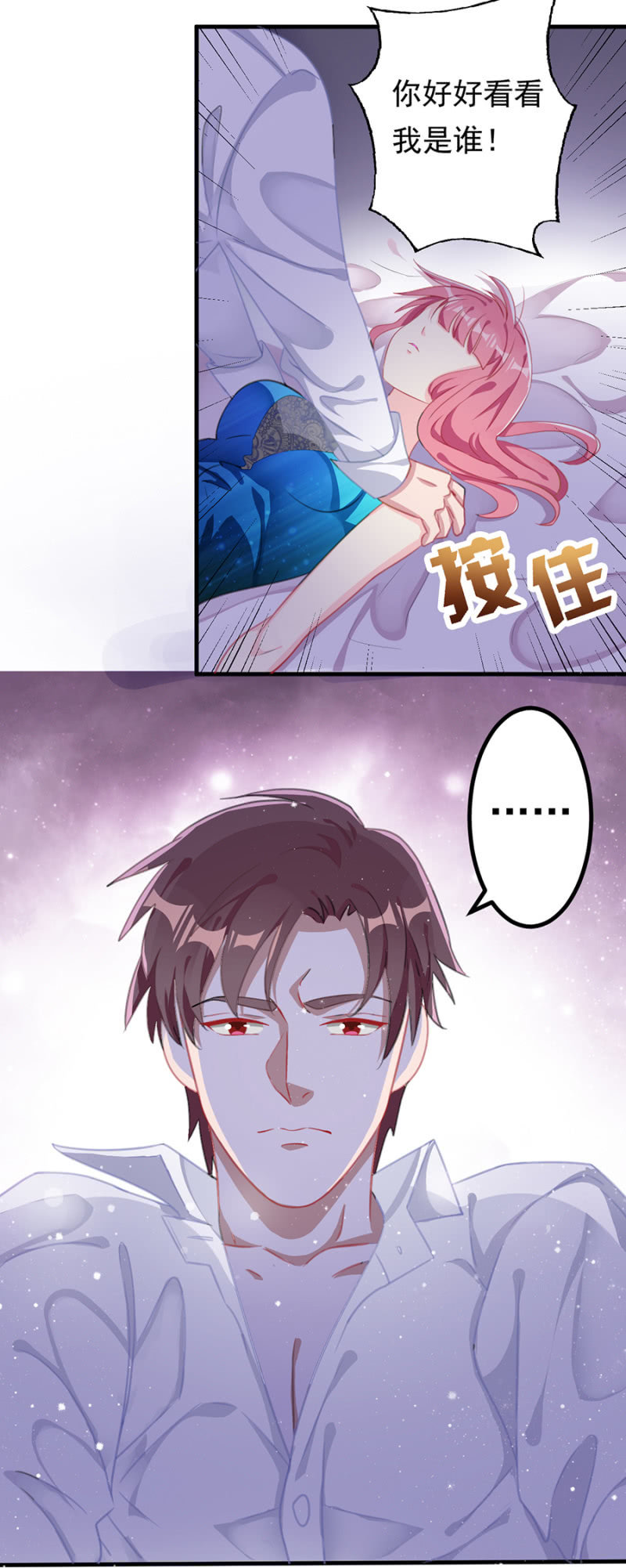 《邪少的纯情宝贝》吞噬 第15页