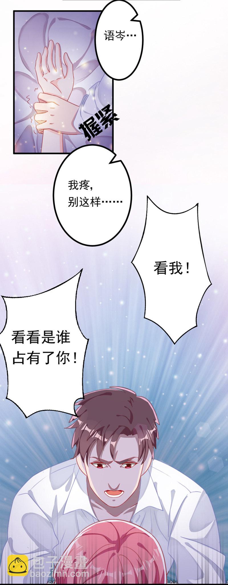 《邪少的纯情宝贝》吞噬 第18页