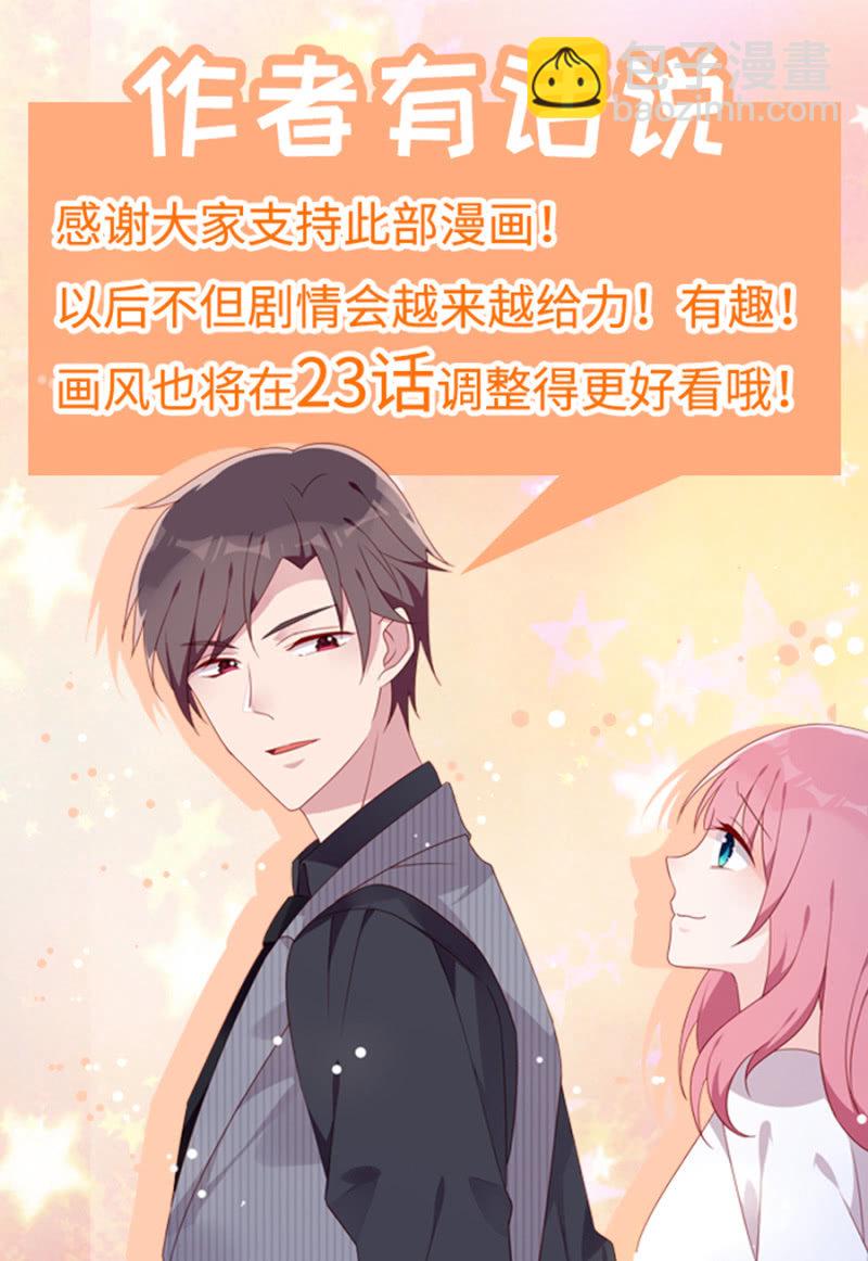 《邪少的纯情宝贝》吞噬 第24页